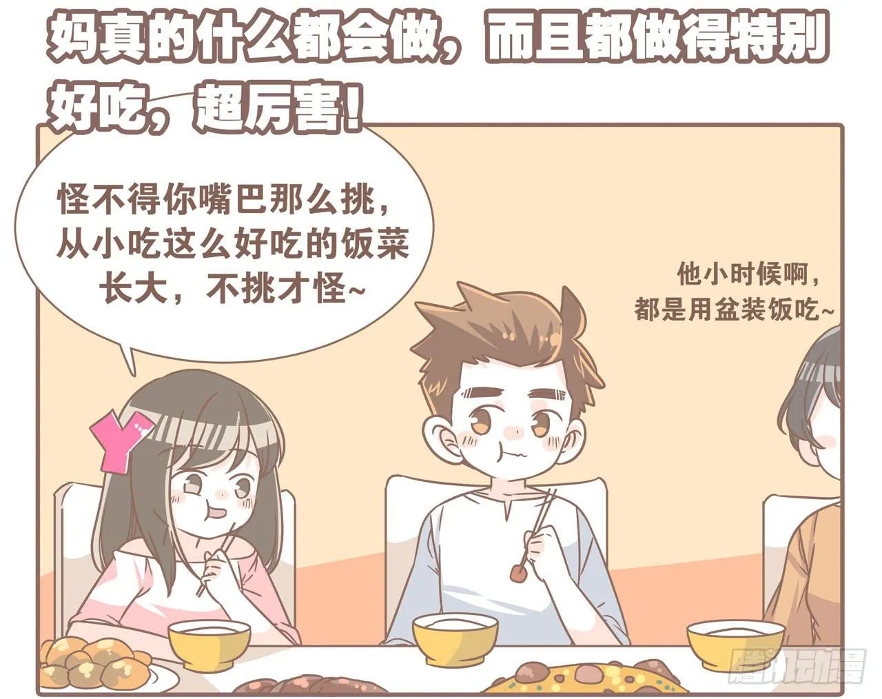 婆婆驾到 第6页