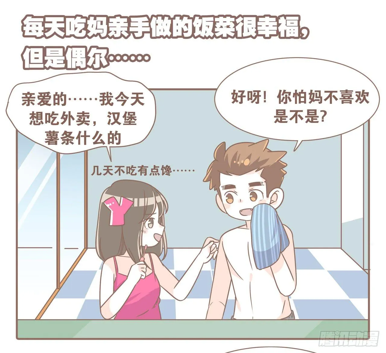 婆婆驾到 第7页