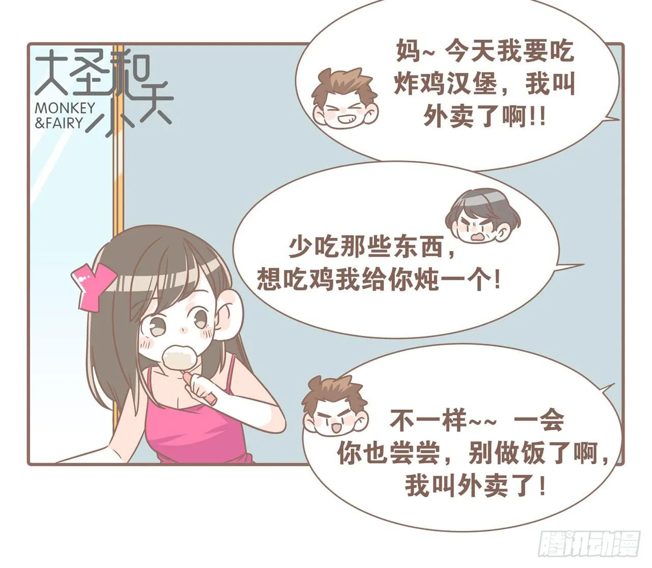 婆婆驾到 第8页