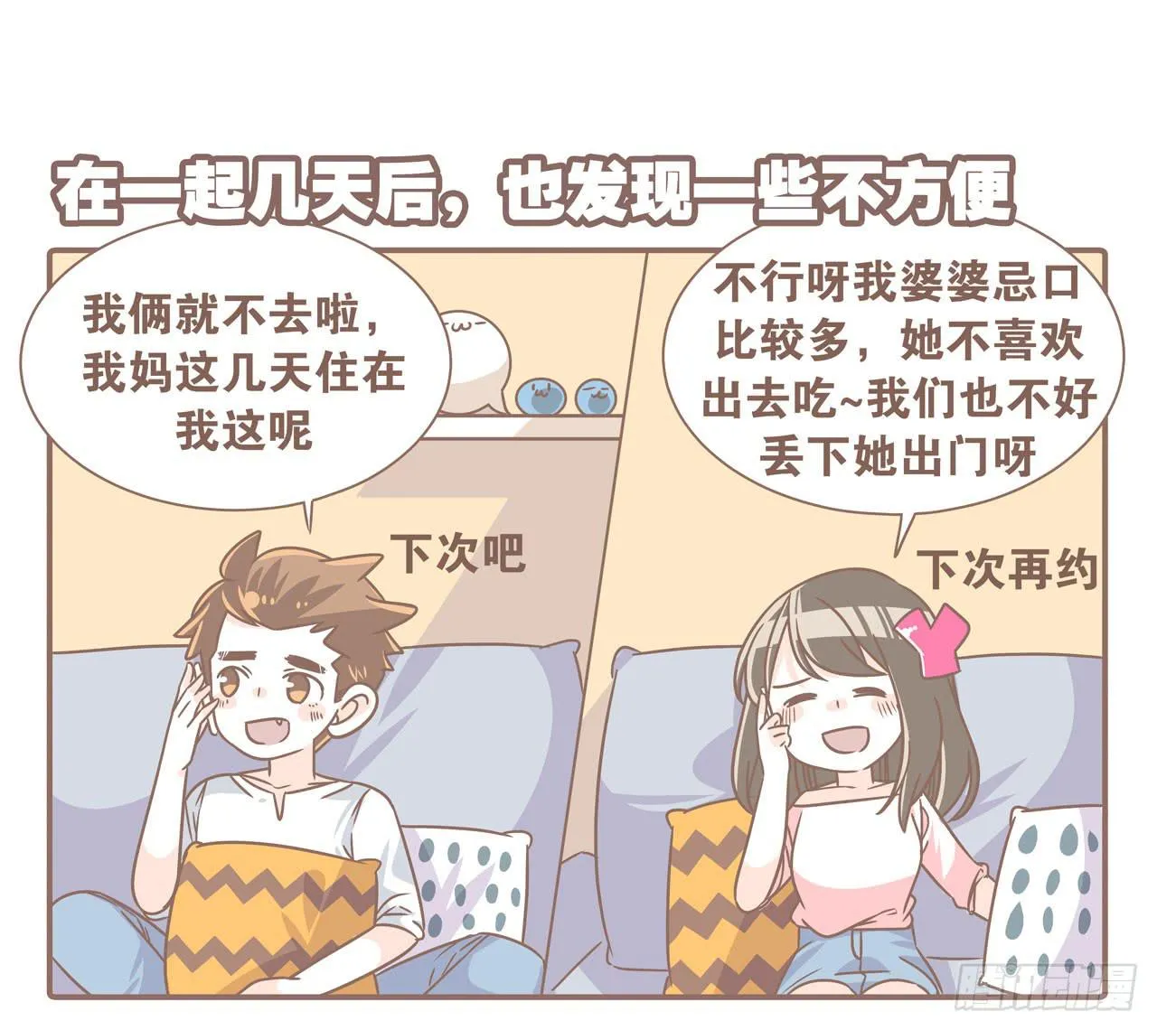 婆婆驾到 第9页