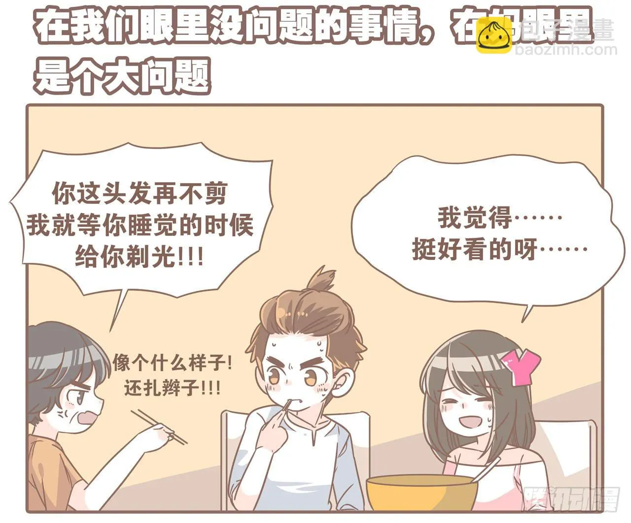 婆婆驾到 第10页