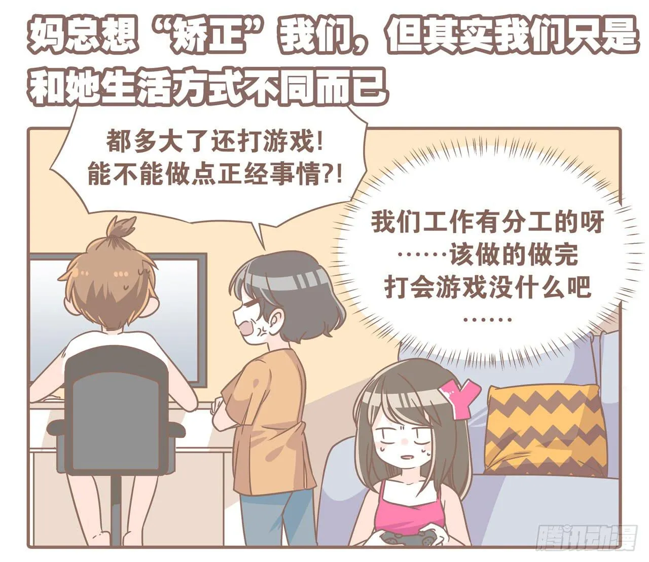 婆婆驾到 第11页
