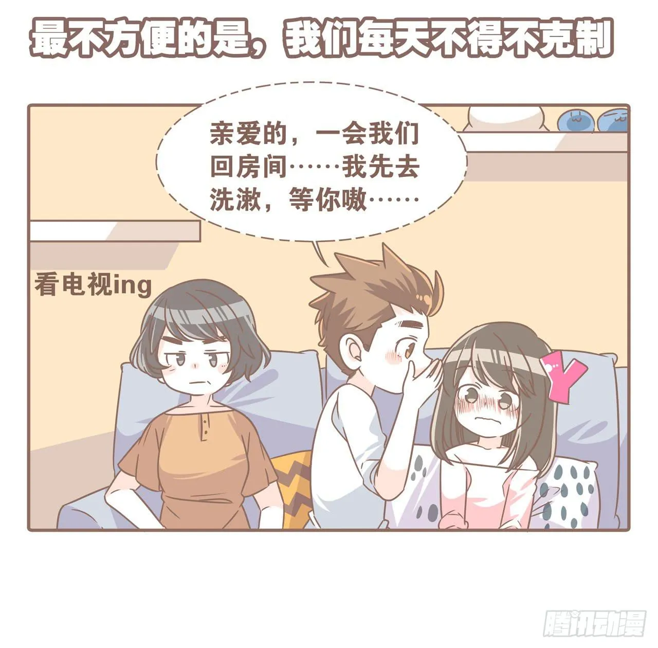 婆婆驾到 第12页