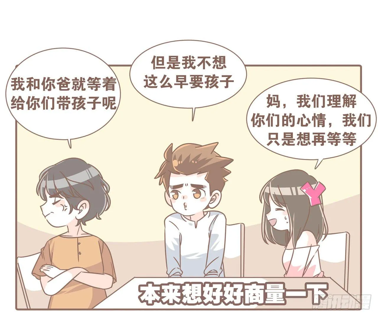 婆婆驾到 第13页