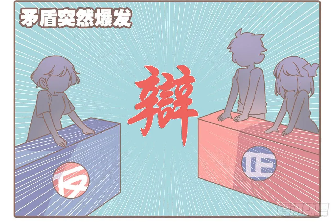 婆婆驾到 第14页