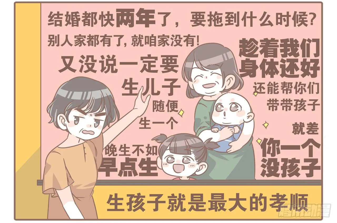 婆婆驾到 第15页