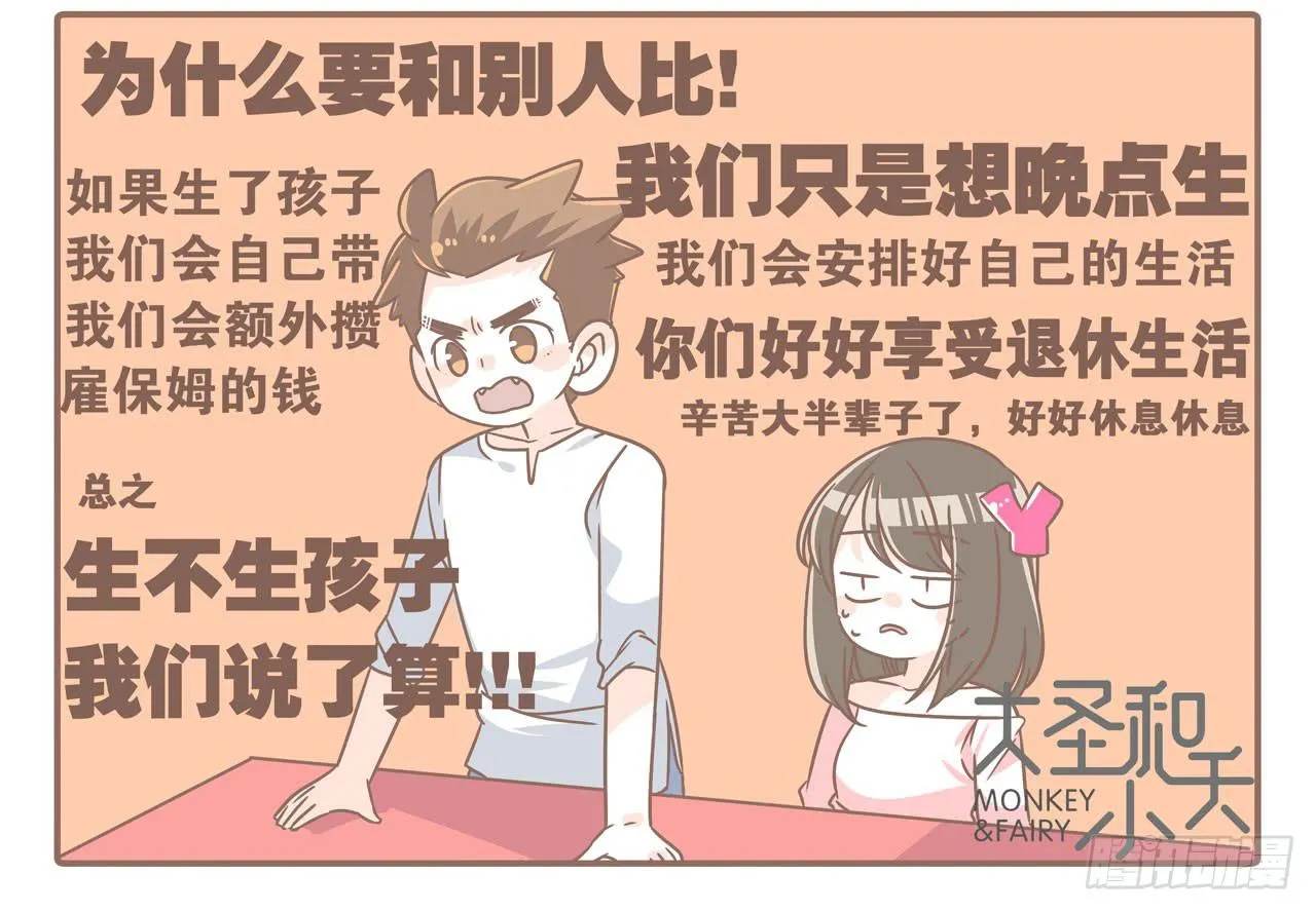 婆婆驾到 第16页