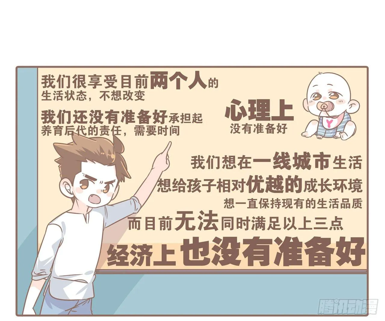 婆婆驾到 第17页