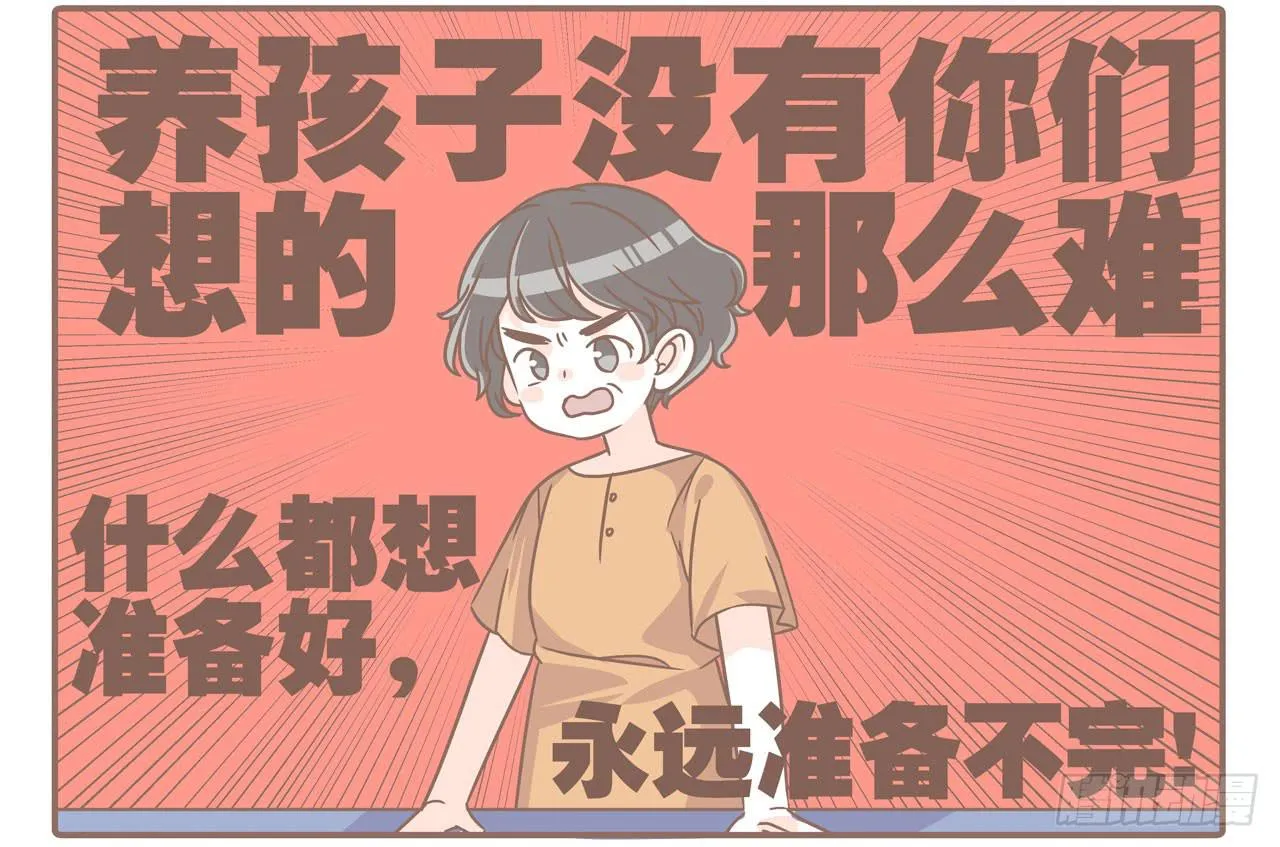 婆婆驾到 第18页