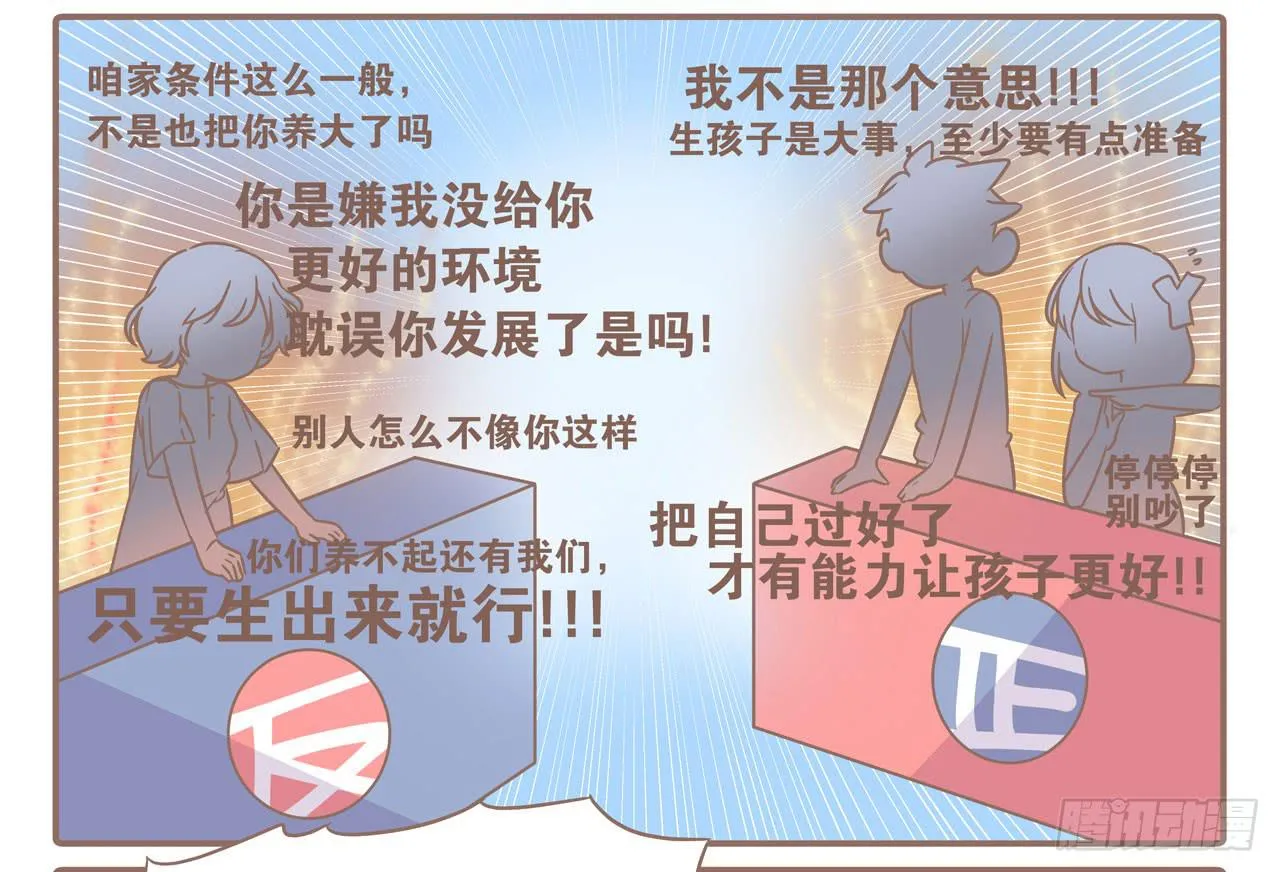 婆婆驾到 第19页