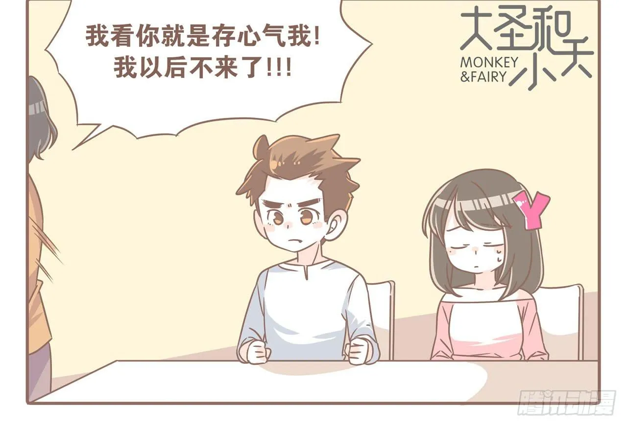 婆婆驾到 第20页