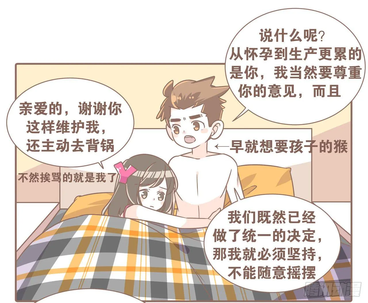 婆婆驾到 第21页