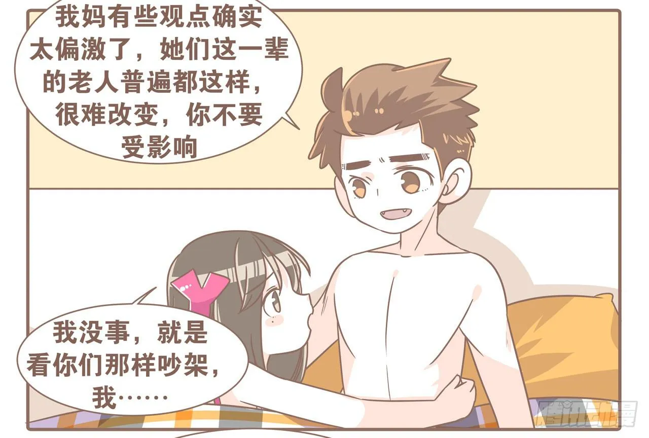 婆婆驾到 第22页