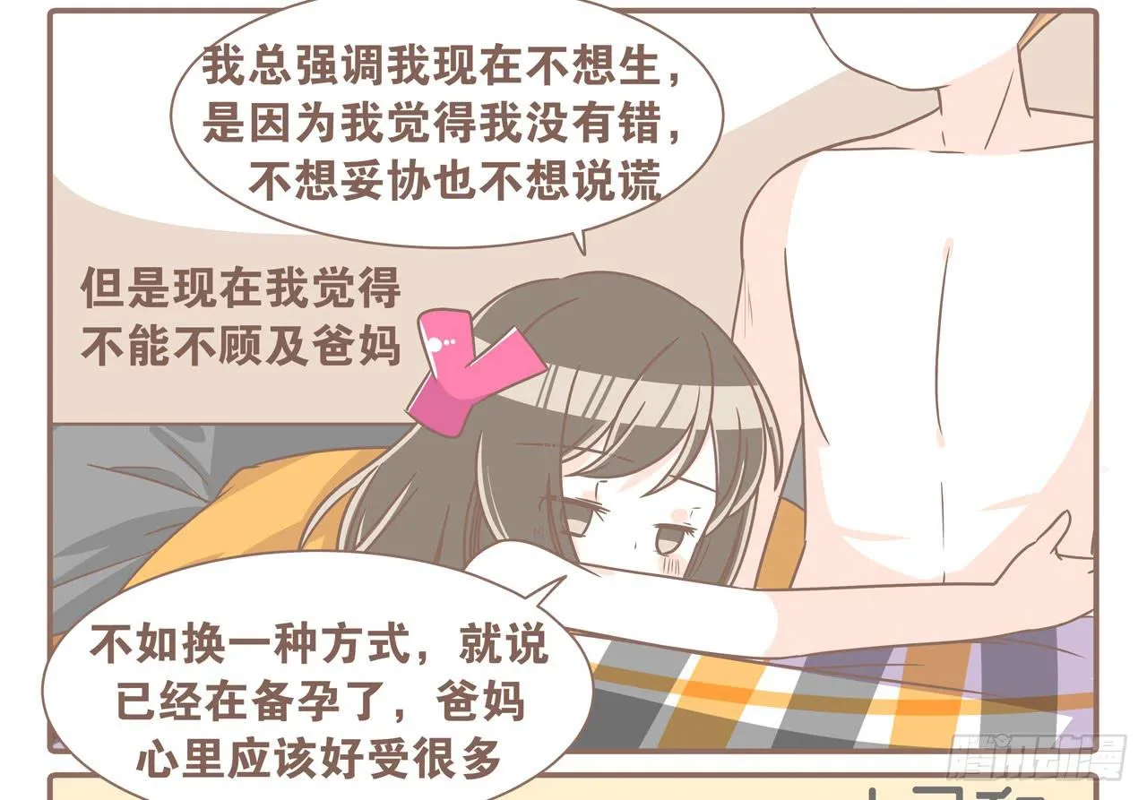 婆婆驾到 第23页