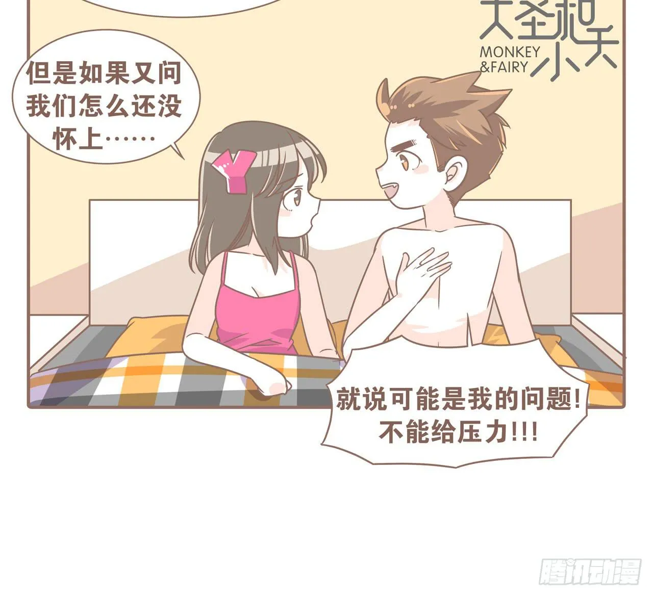 婆婆驾到 第24页