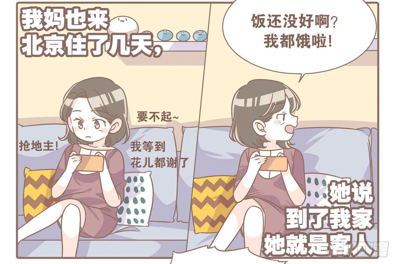 婆婆驾到 第26页