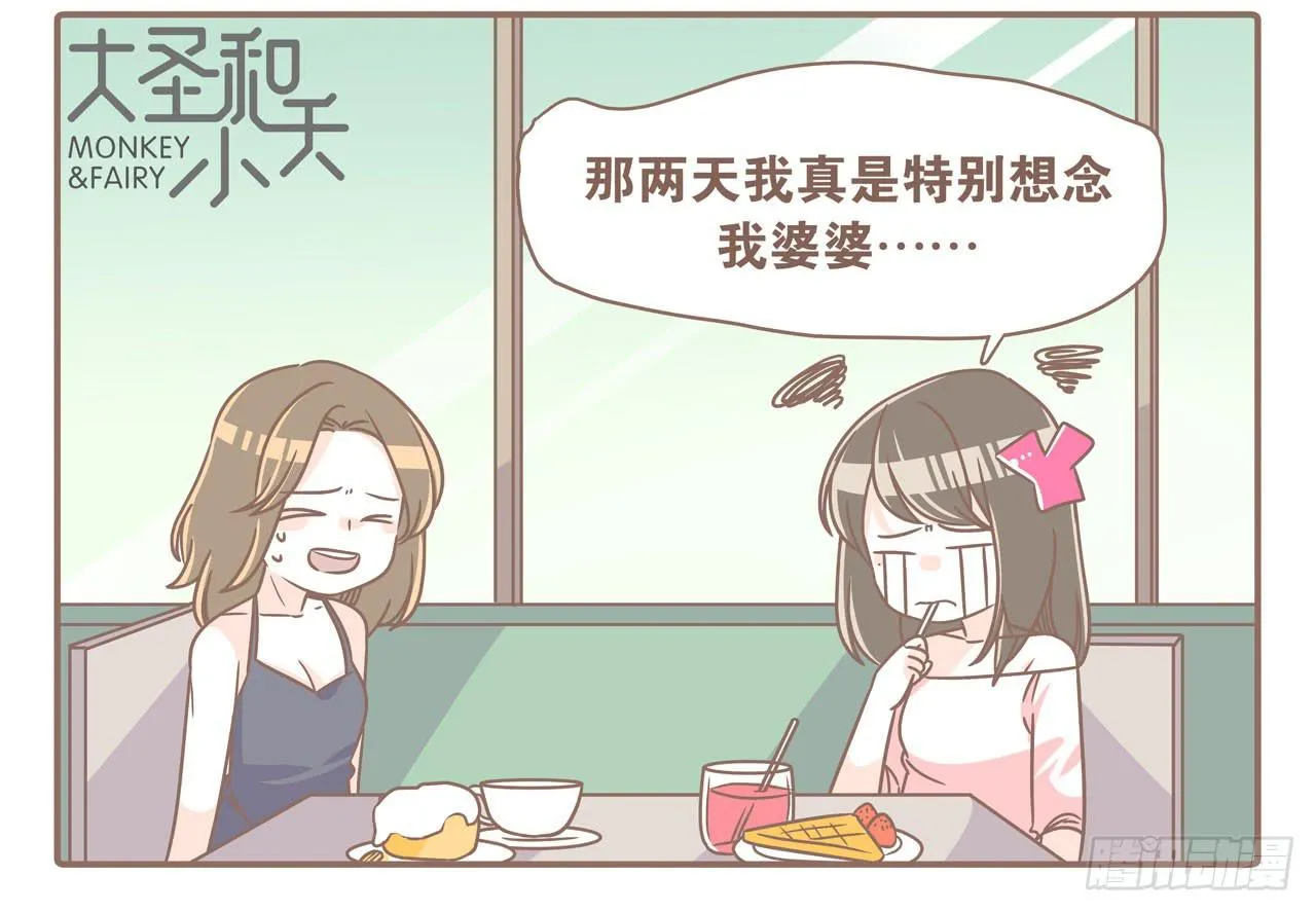 婆婆驾到 第28页