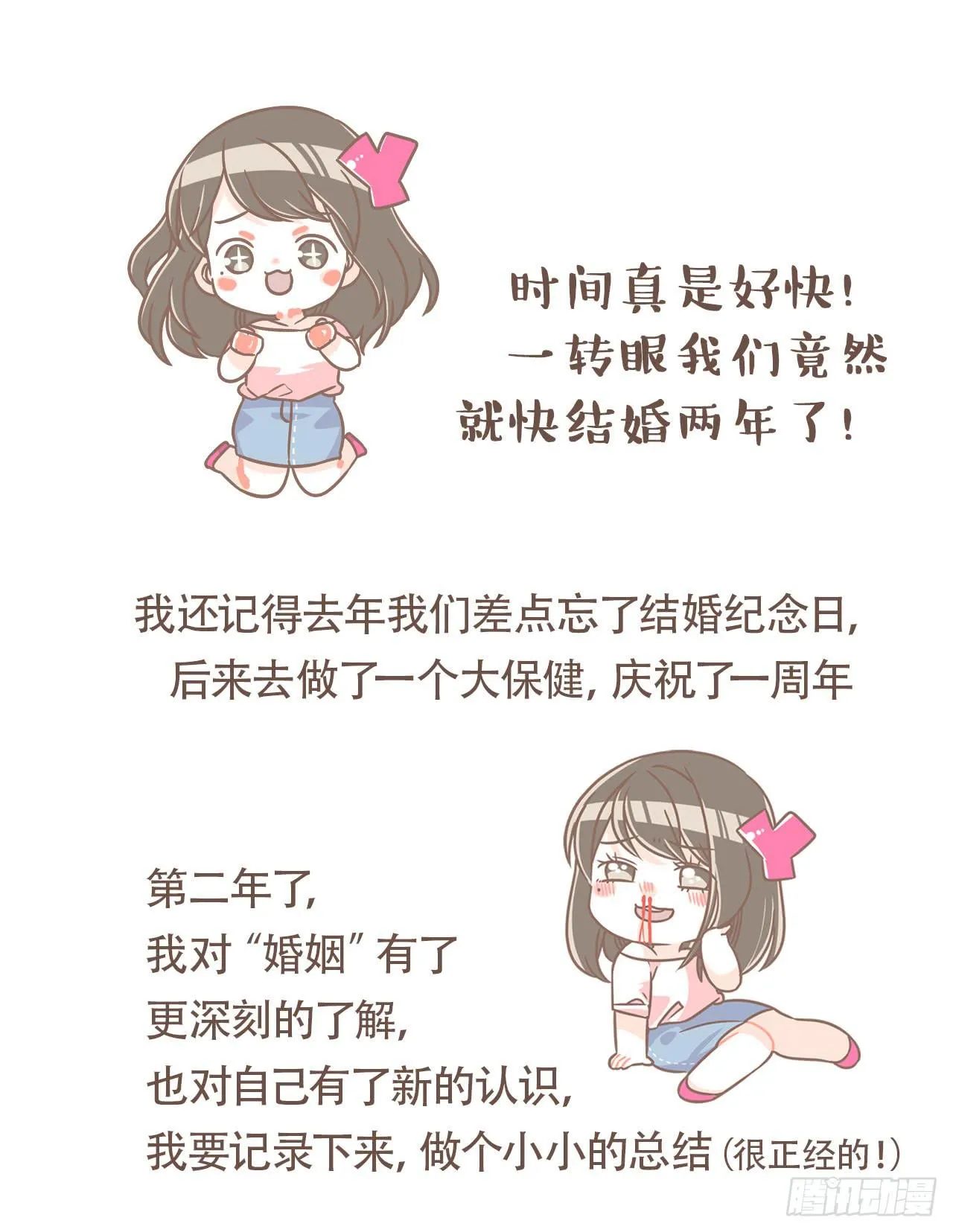 婆婆驾到 第29页
