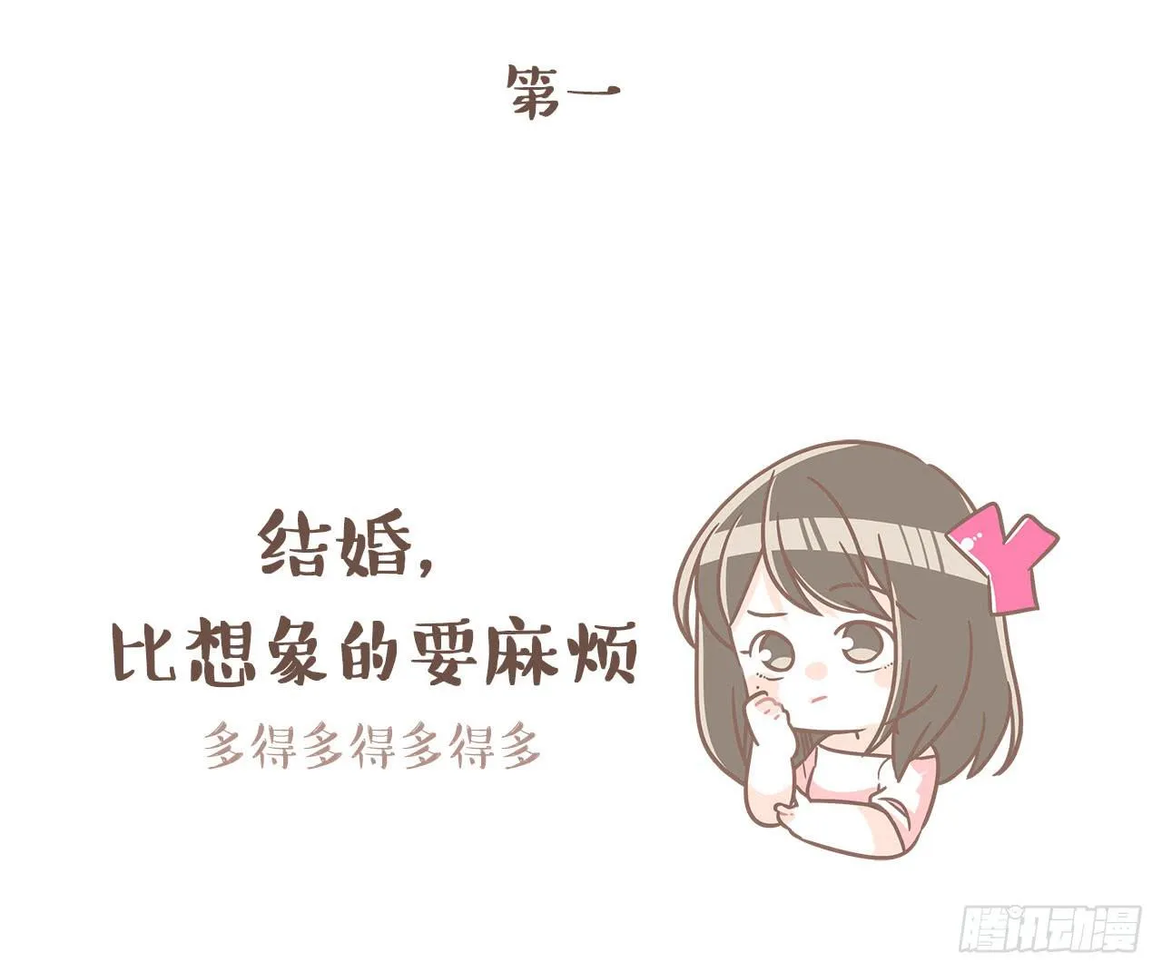 婆婆驾到 第31页