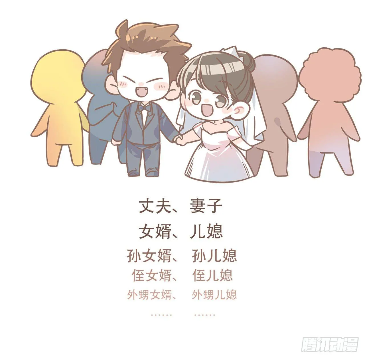 婆婆驾到 第33页