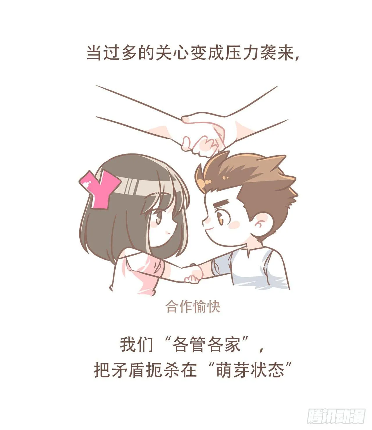 婆婆驾到 第35页