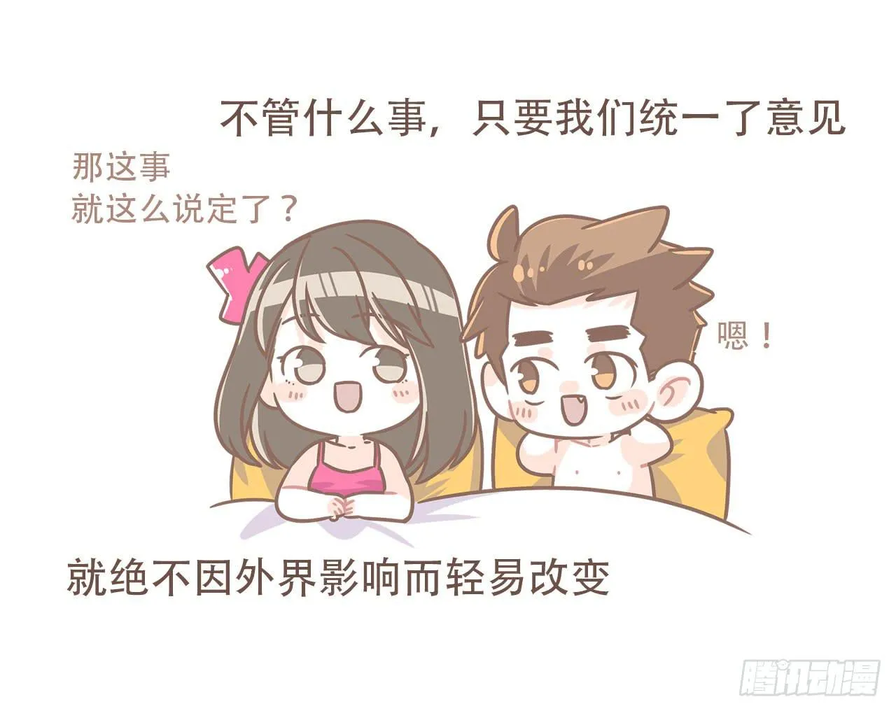 婆婆驾到 第37页