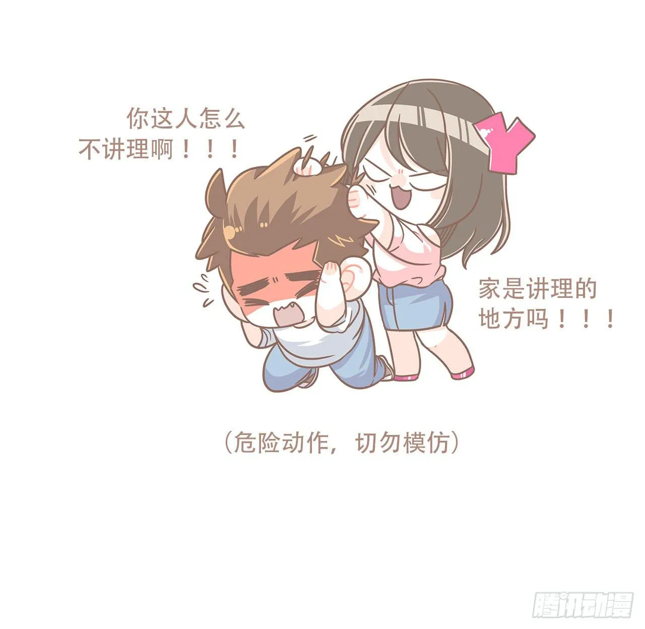 婆婆驾到 第39页