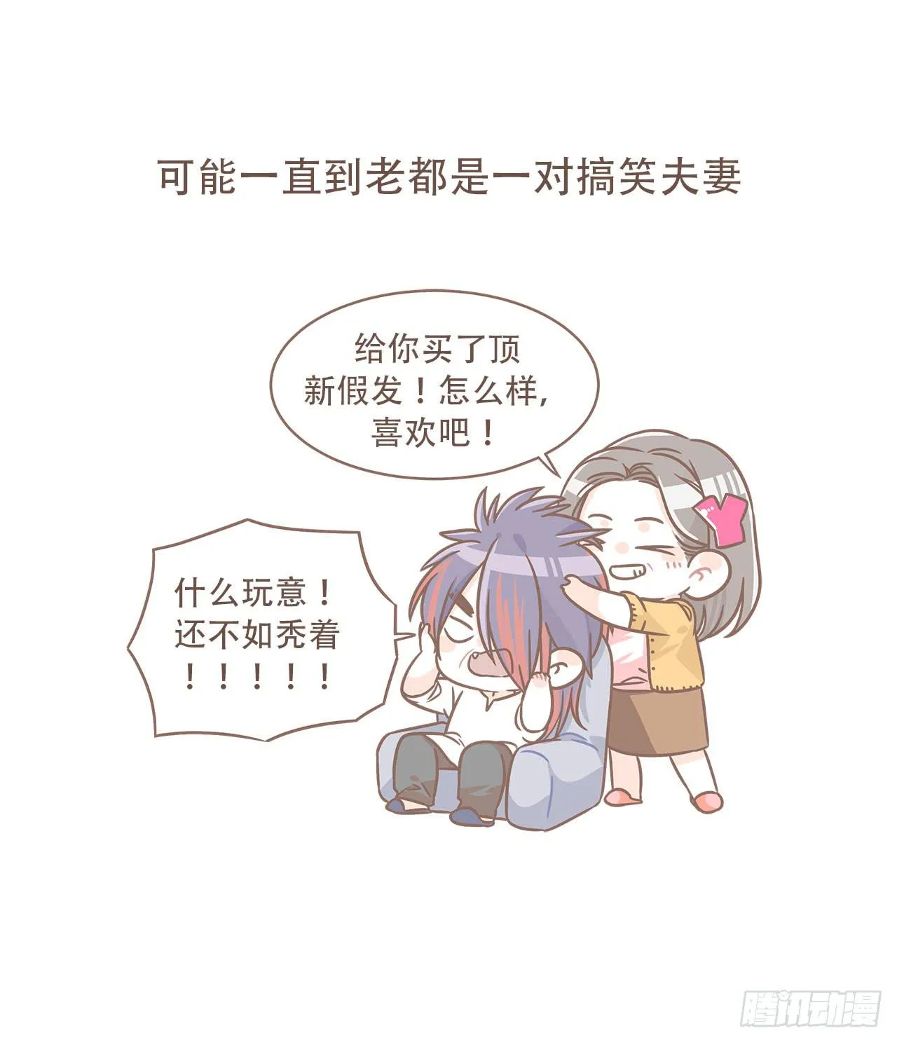 婆婆驾到 第49页