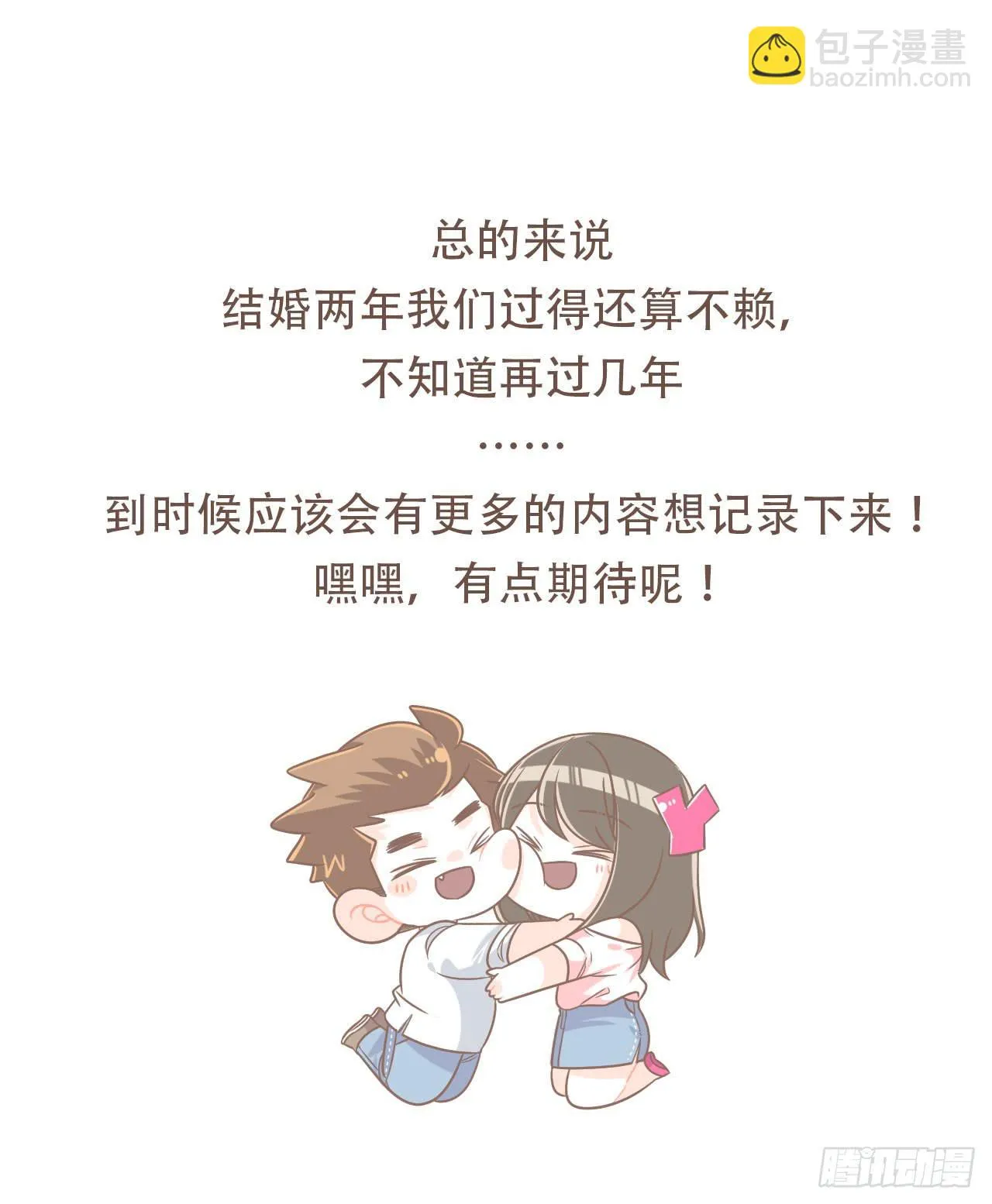 婆婆驾到 第50页