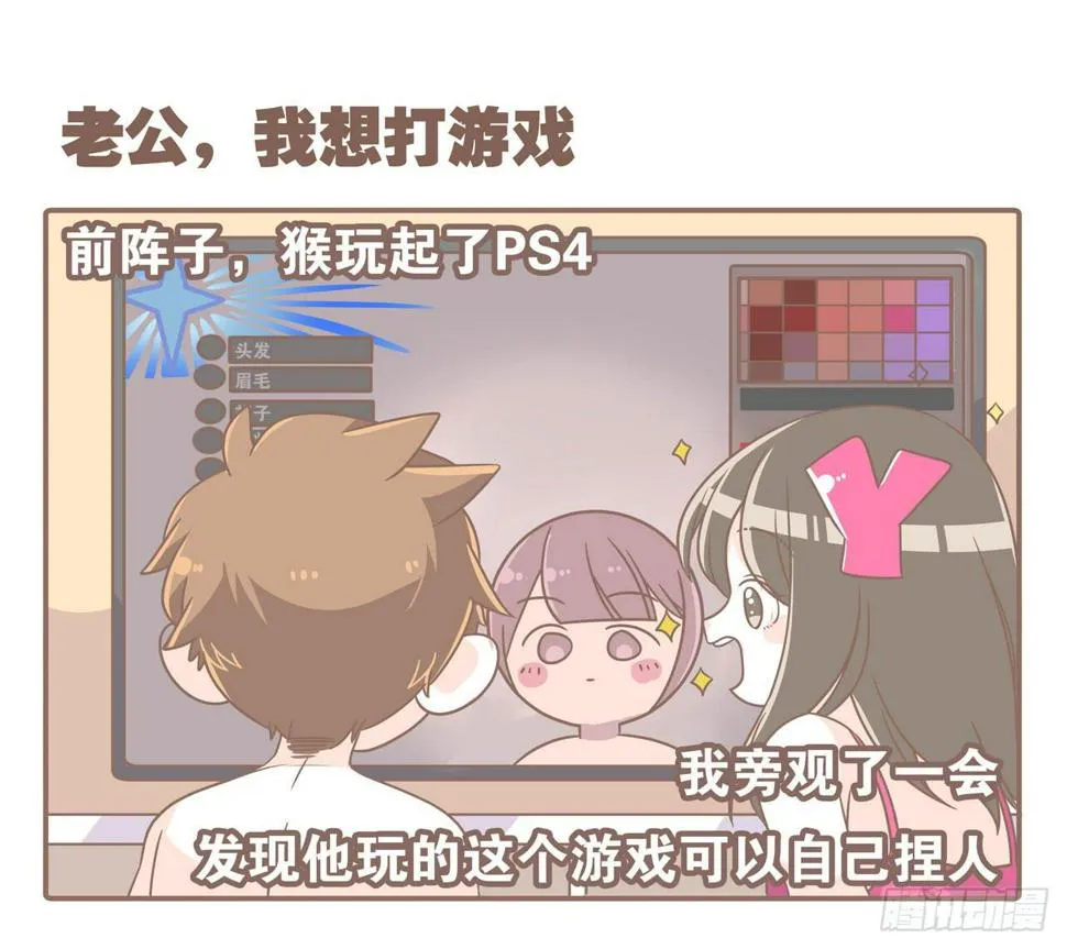 老公，我想打游戏 第1页