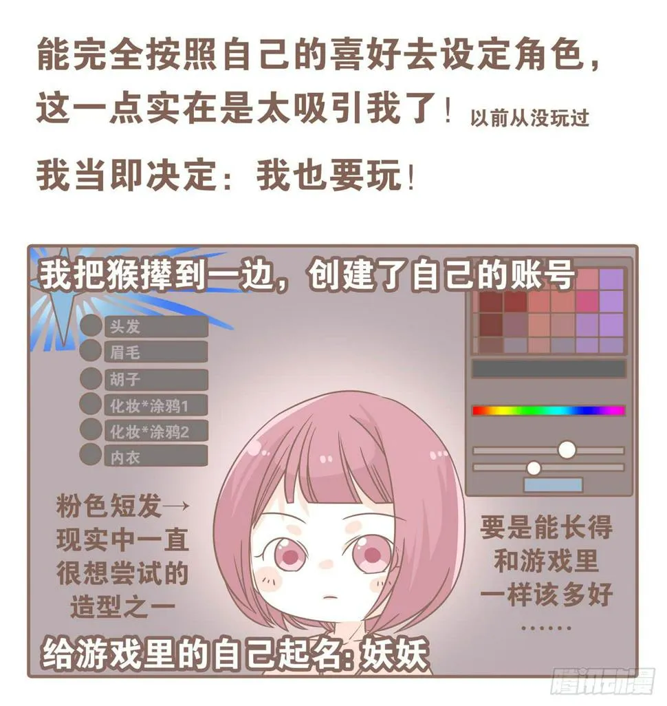 老公，我想打游戏 第2页
