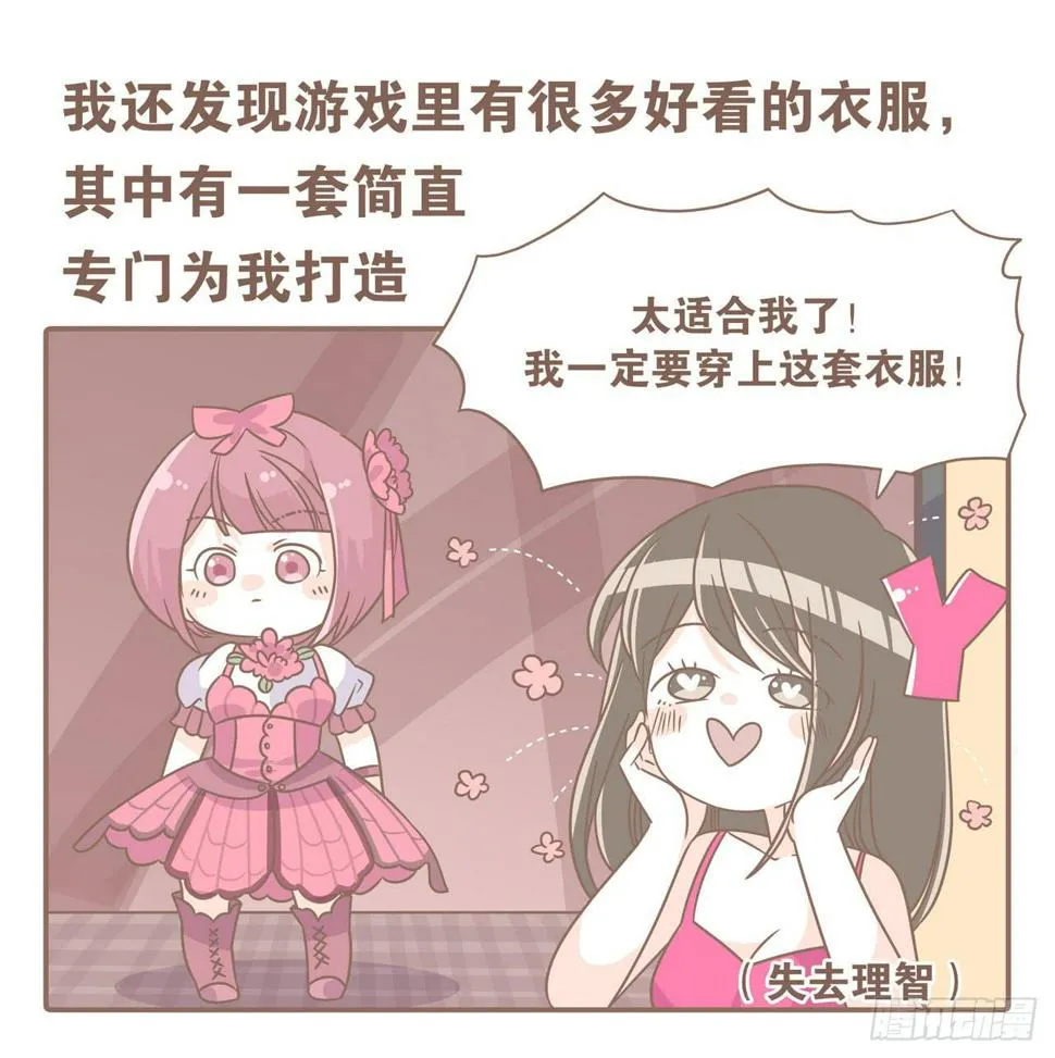 老公，我想打游戏 第3页