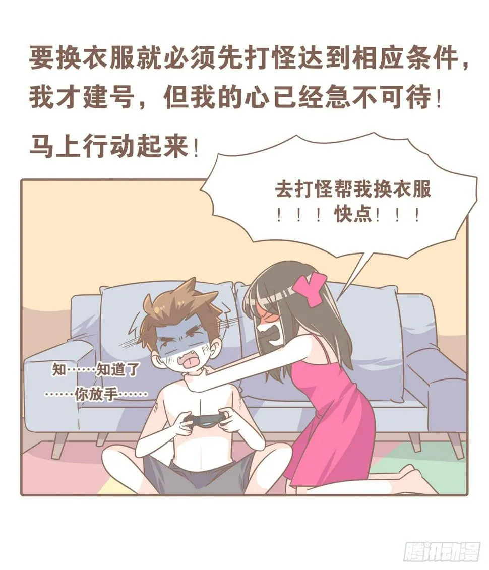 老公，我想打游戏 第4页