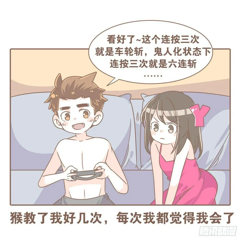 老公，我想打游戏 第13页