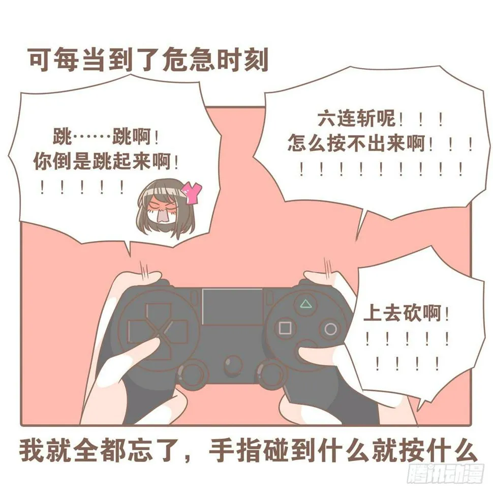 老公，我想打游戏 第14页