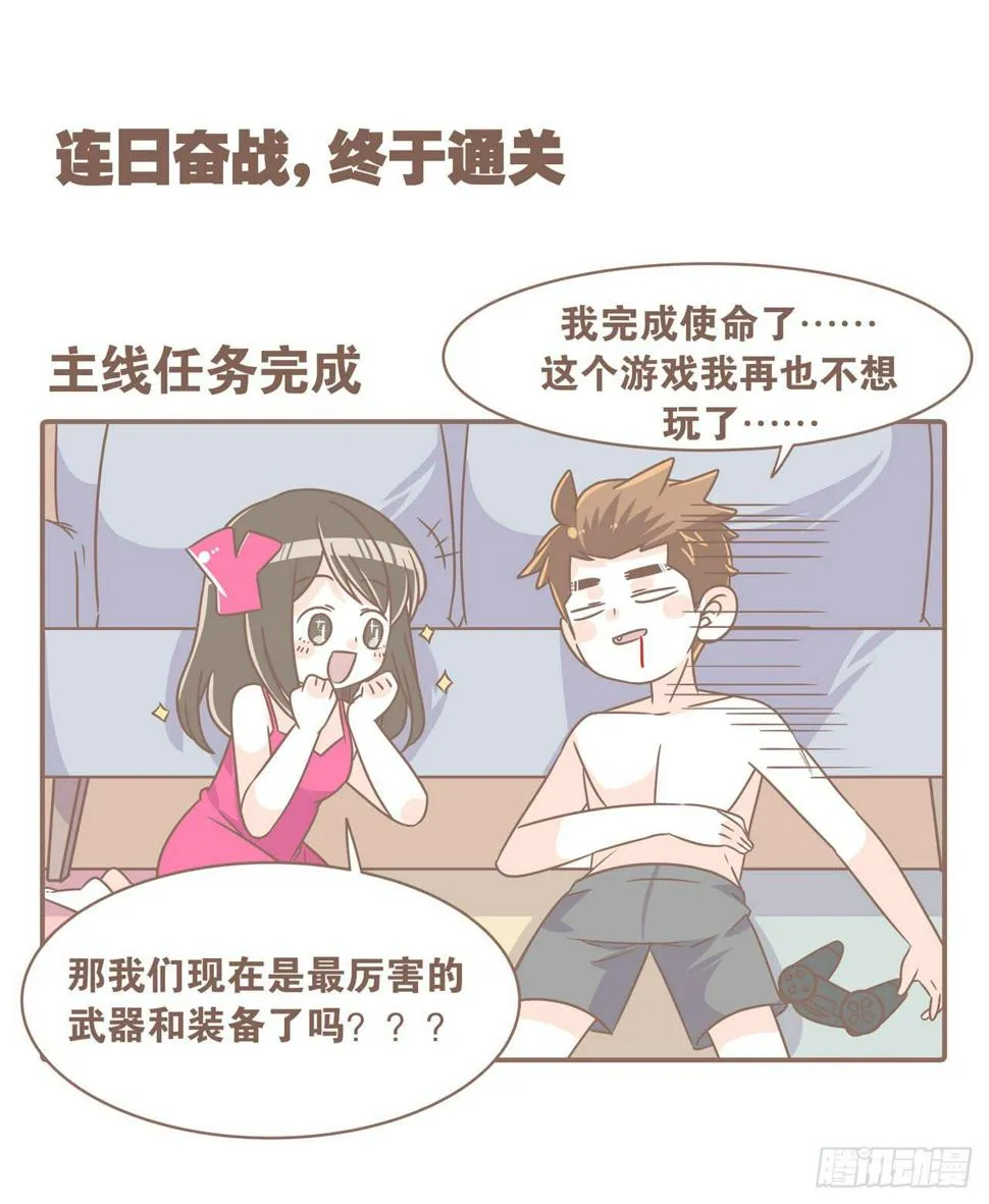 老公，我想打游戏 第17页