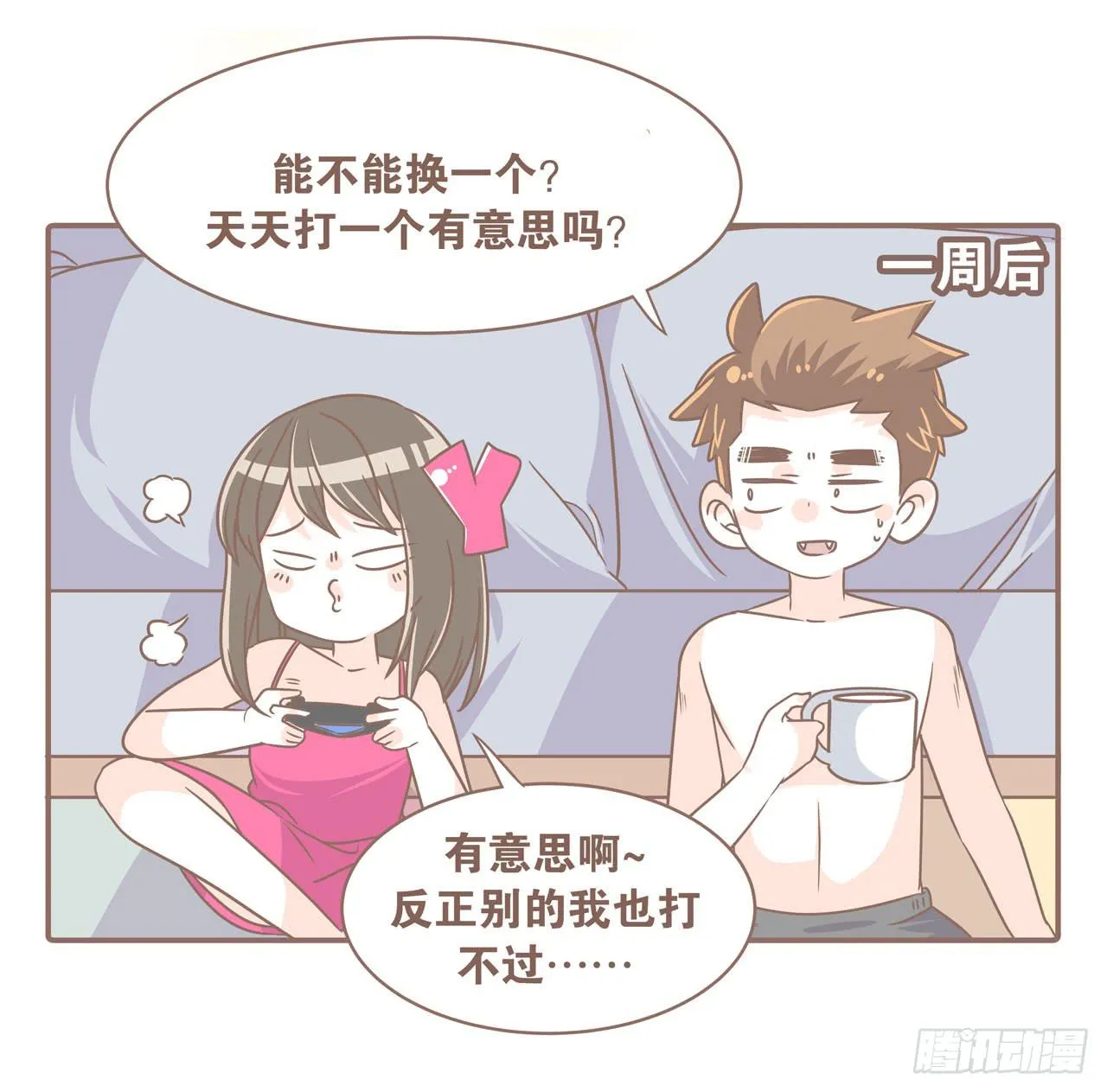 老公，我想打游戏 第22页