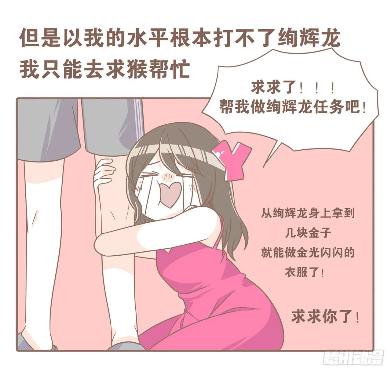 老公，我想打游戏 第24页