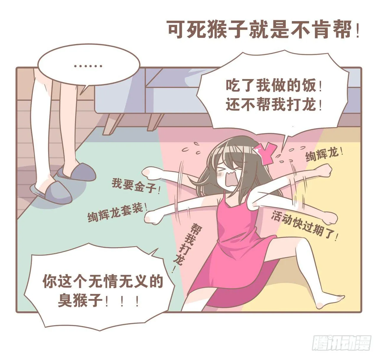 老公，我想打游戏 第26页