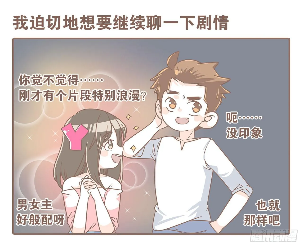 老公有时候也不行！ 第6页