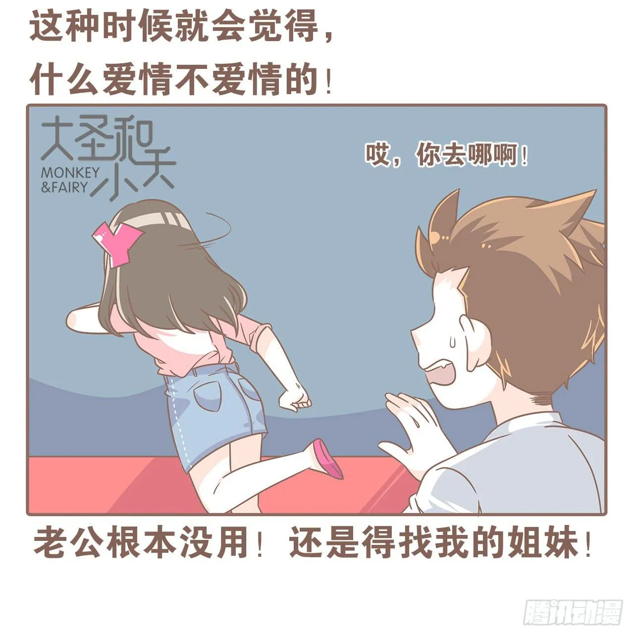 老公有时候也不行！ 第8页