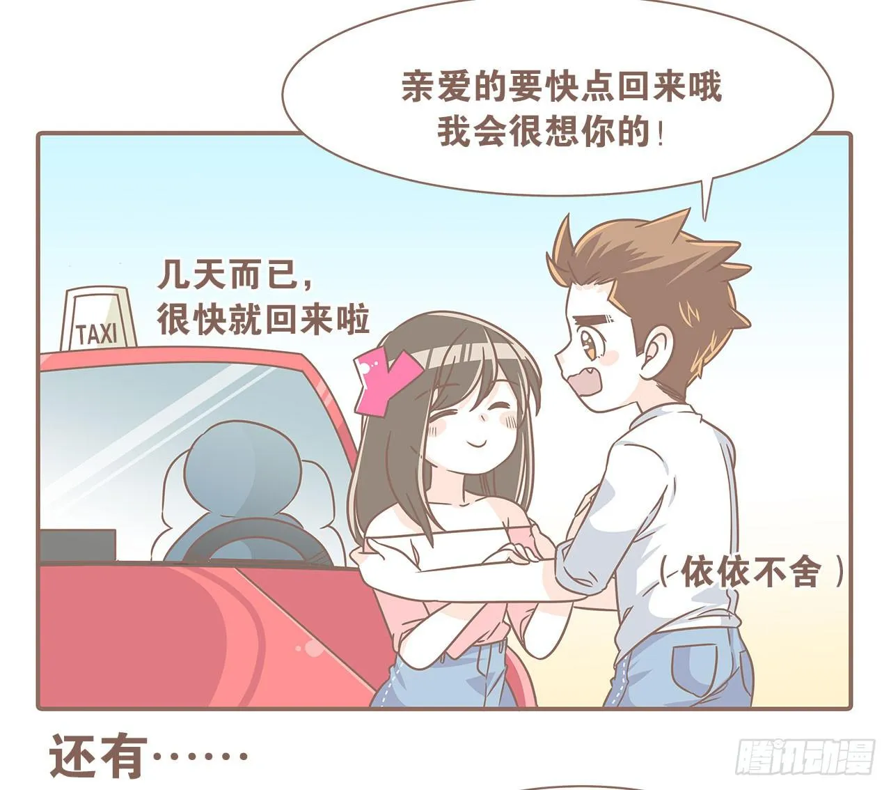 老公有时候也不行！ 第14页