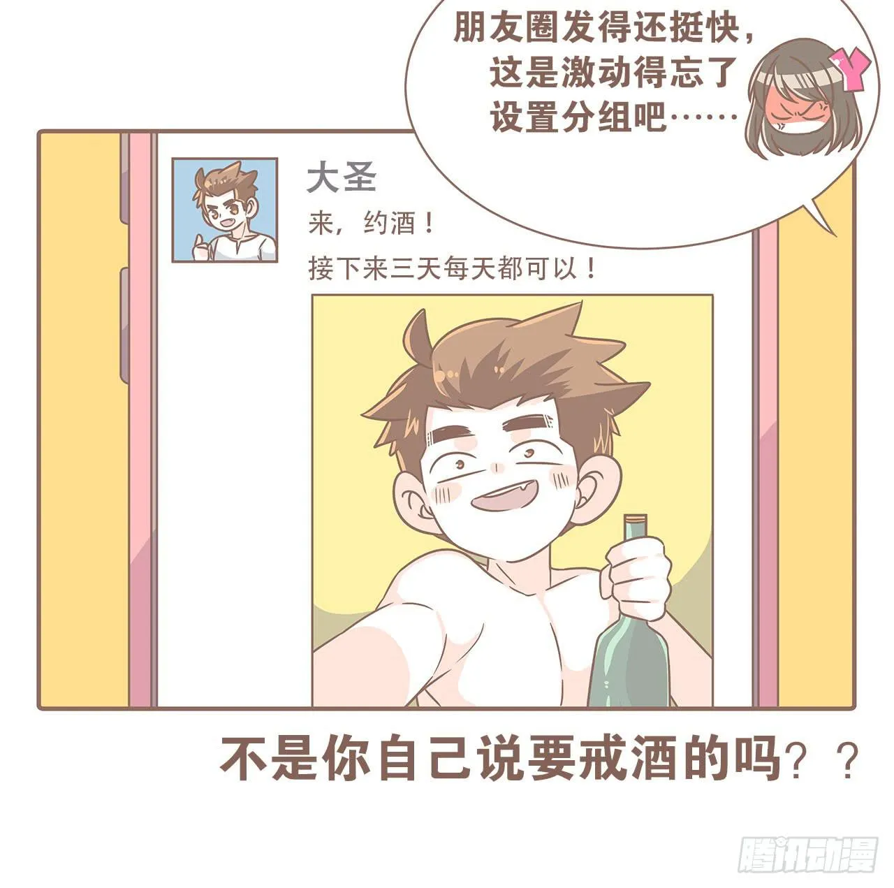 老公有时候也不行！ 第16页