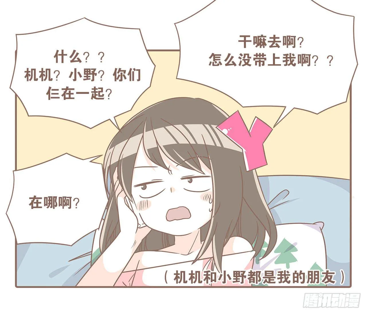 老公有时候也不行！ 第19页