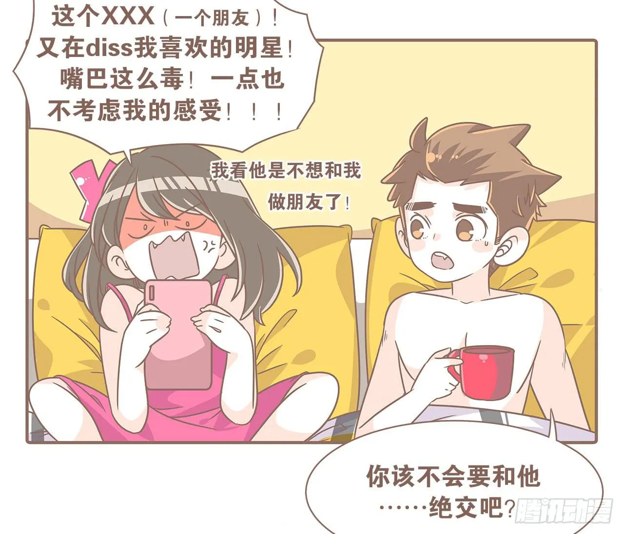 老公有时候也不行！ 第23页