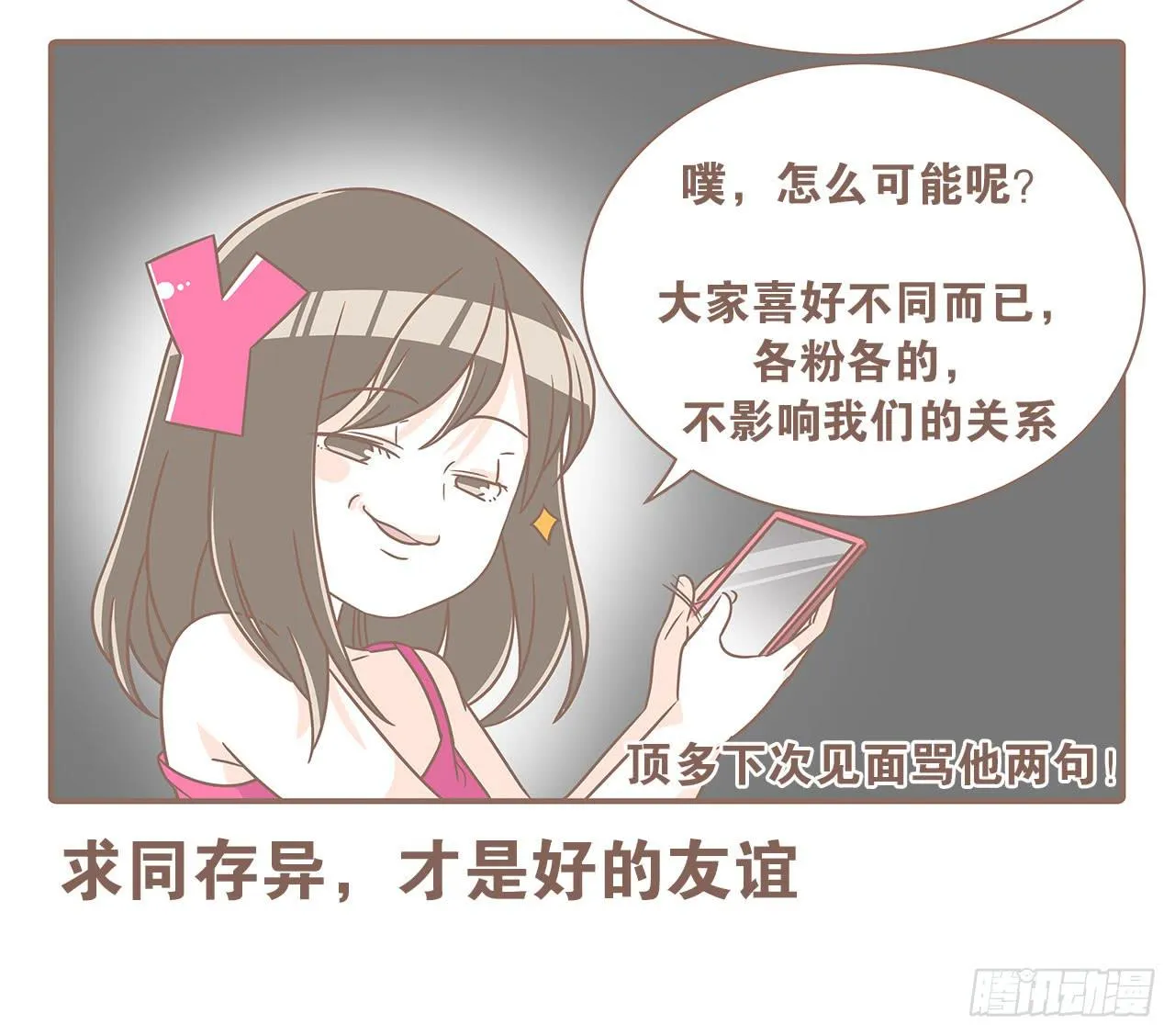 老公有时候也不行！ 第24页
