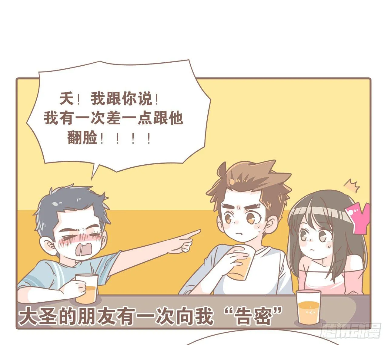 老公有时候也不行！ 第25页