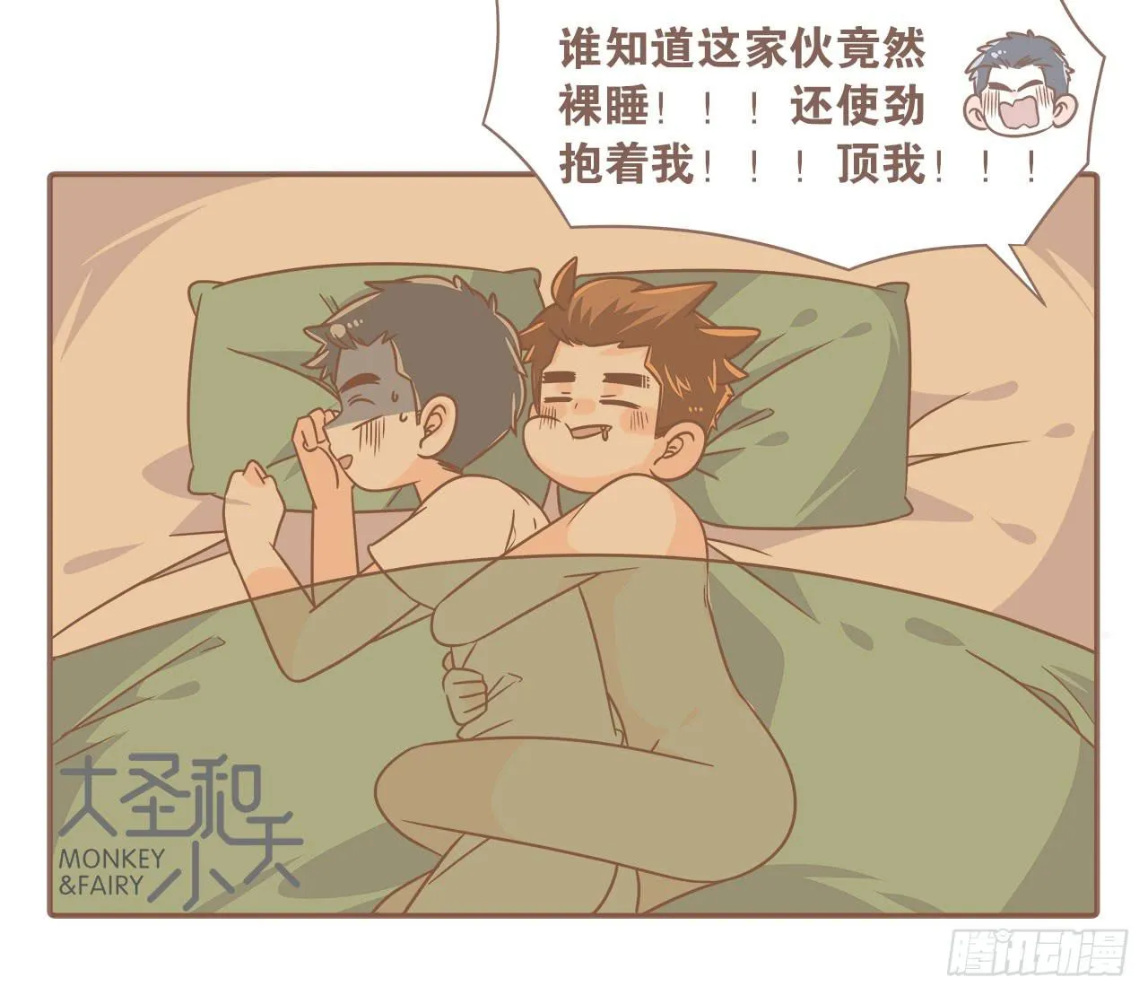 老公有时候也不行！ 第27页