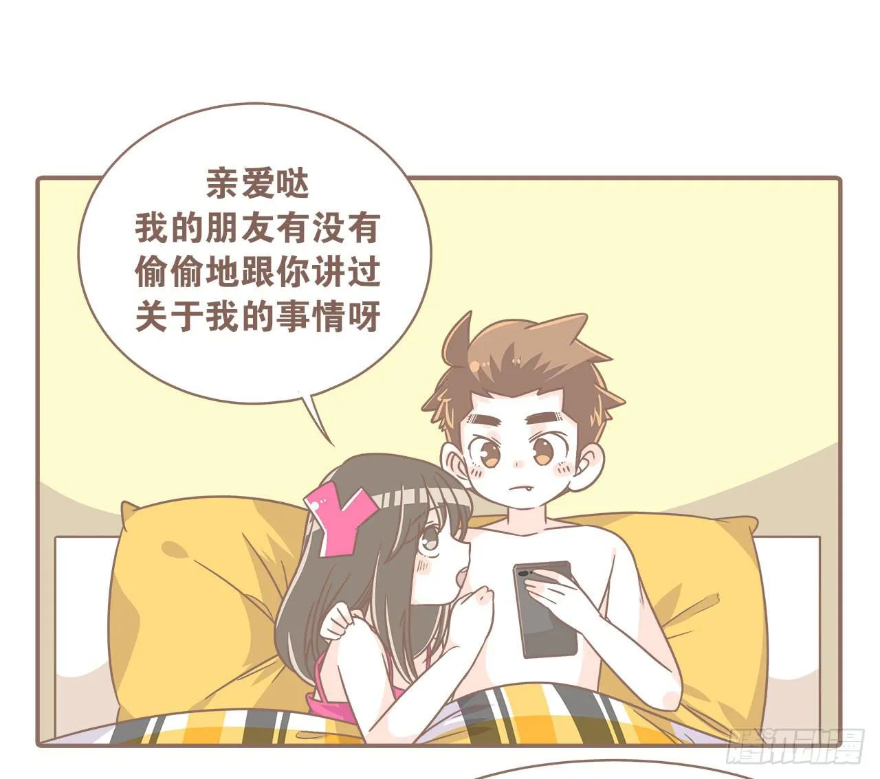 老公有时候也不行！ 第29页