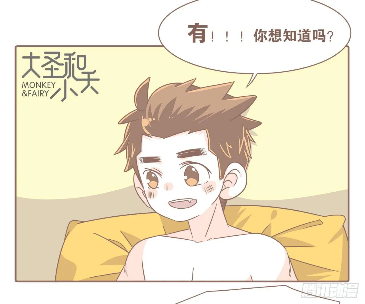 老公有时候也不行！ 第30页